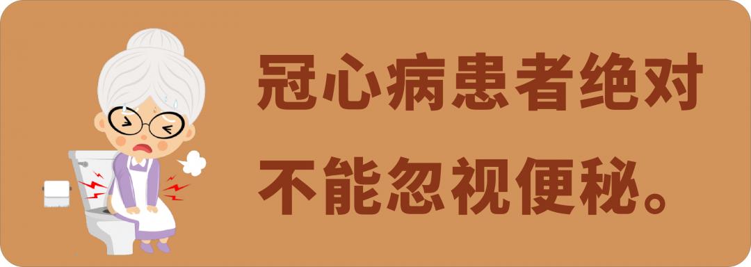 冠心病人便秘吃什么药好,冠心病患者便秘的护理措施