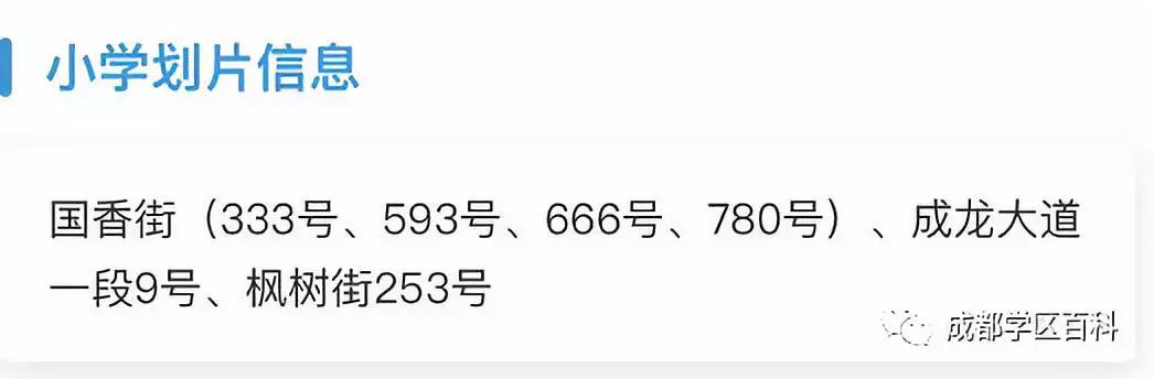 成都锦江四区学区分析,成都学区百科40强