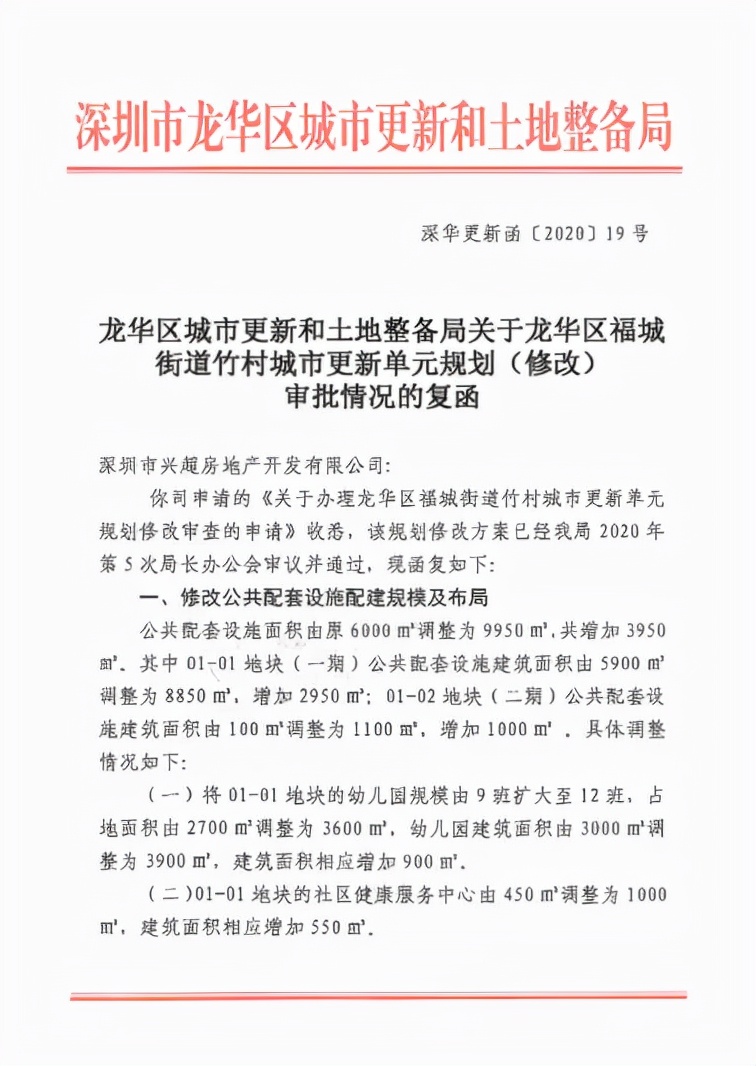 龙华区桃苑新村旧改项目,龙华福城竹村