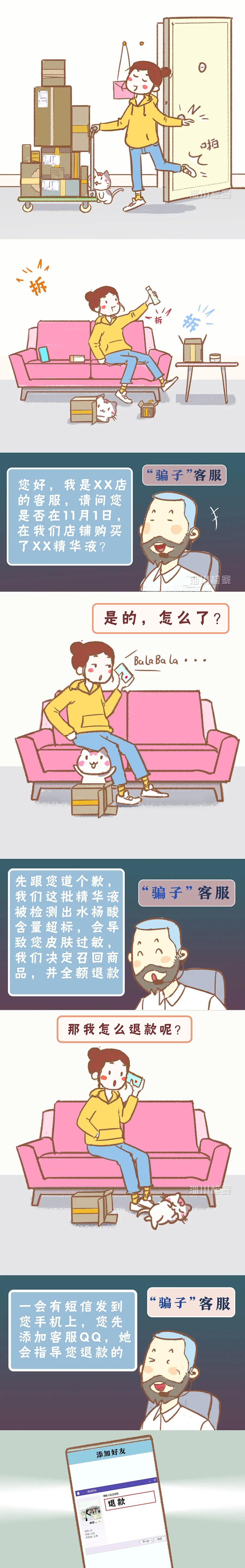 【原创漫画】双十一买买买之后，有个*局骗**在等你！