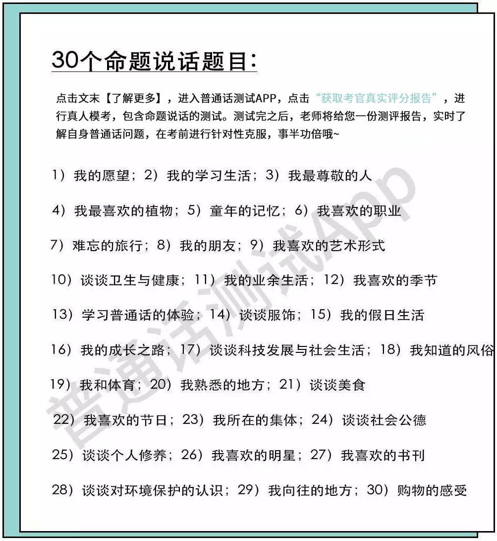 普通话水平测试模拟试题完整版,2020年普通话考试成绩查询