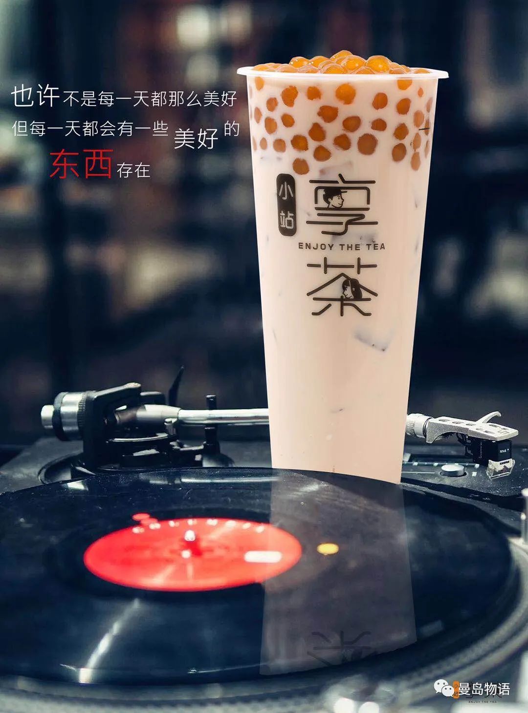 享青春、潮茶饮、国民大众品牌——享茶加盟