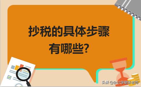 抄税怎么操作,抄税程序