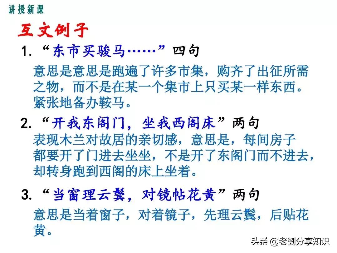 部编版语文七年级下册木兰诗注释,7下语文必背课文木兰诗讲解