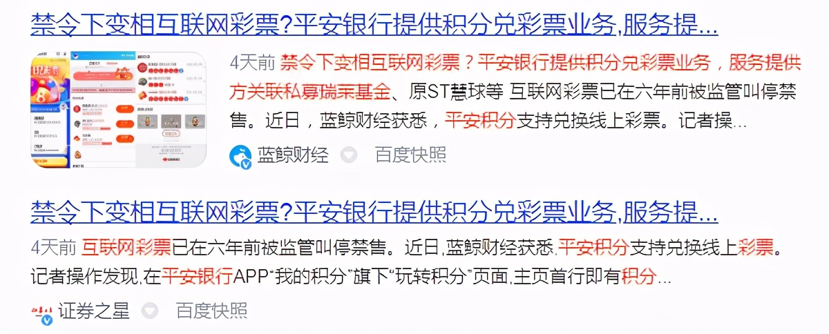 平安银行积分兑话费,平安银行积分兑彩票靠谱吗