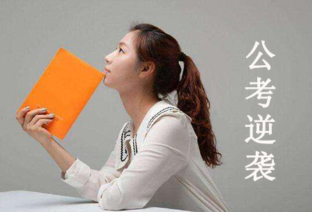 公务员行测做题时间不够,行测提高做题速度的方法