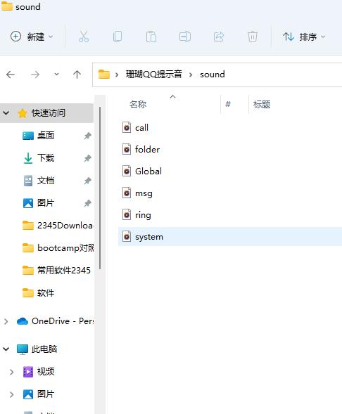 更改PC版QQ提示音方法，怀旧珊瑚QQ提示音