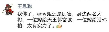 潘玮柏与王思聪关系不好吗,果然妻管严