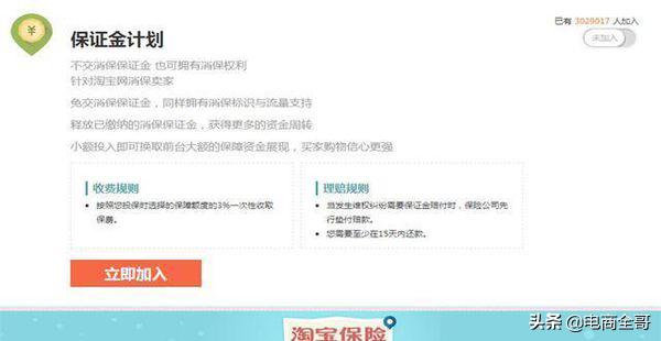 淘宝店保证金30元还要交1000,淘宝店1000元的保证金怎样取回