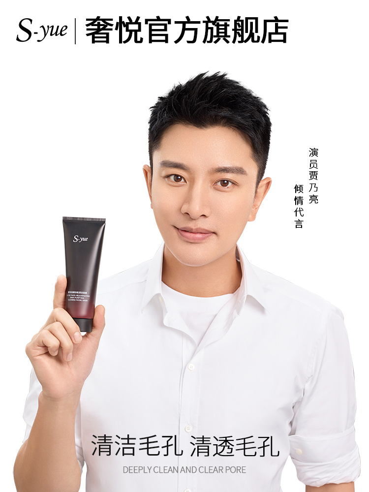 s-yue涂抹式撕拉式清洁面膜奢悦清洁面膜去黑头清洁毛孔去粉刺女