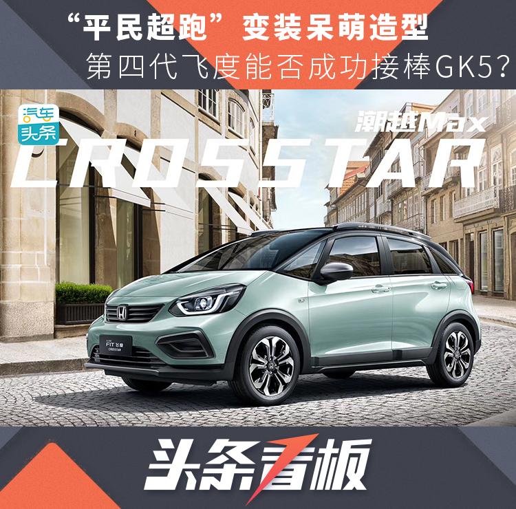 本田飞度1.5的好还是1.3的好,1.5的飞度和思域哪个好