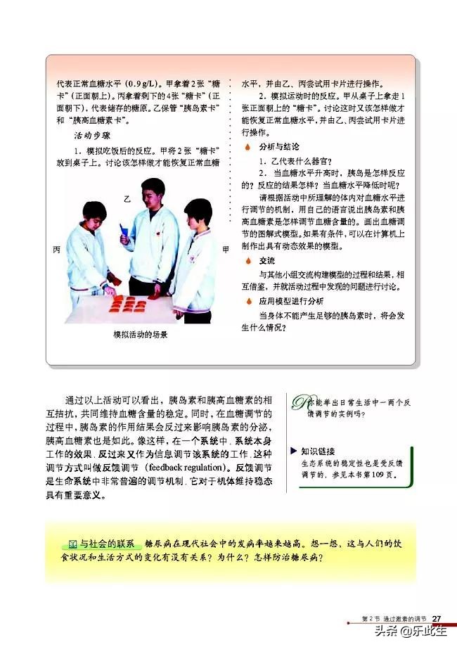 高中生物必修3电子教材,必修三稳态与环境的知识点人教版