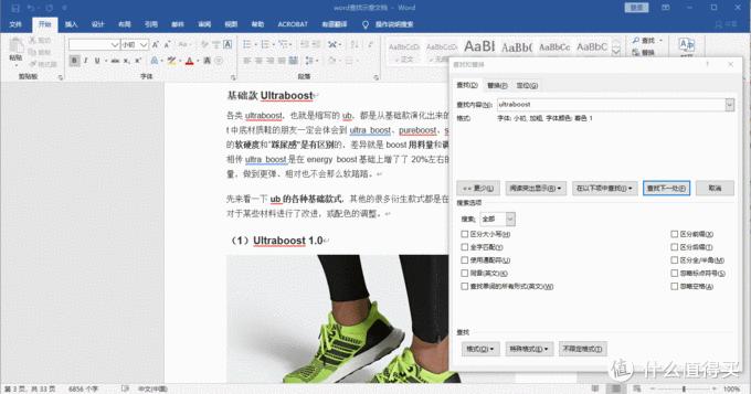 word文档快速查找技巧,word办公操作技巧从哪里找到