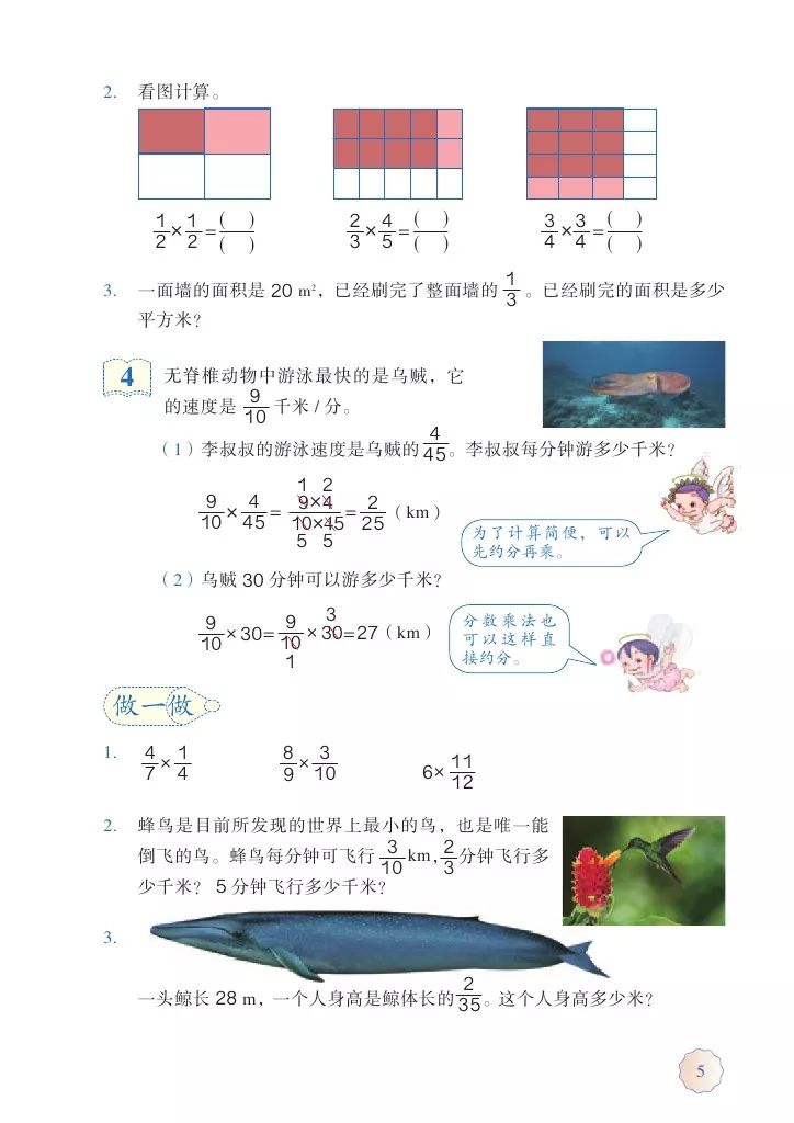 人教版六年级上册数学电子课本教材（高清版），暑假预习收藏