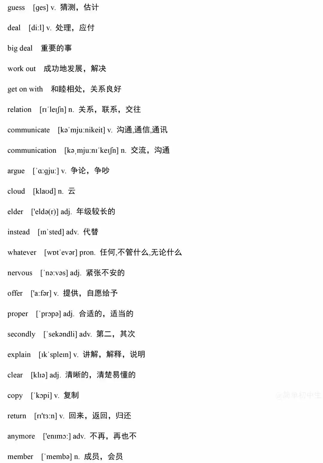 复习巩固|人教版7~8年级下册英语单词表（含音标）