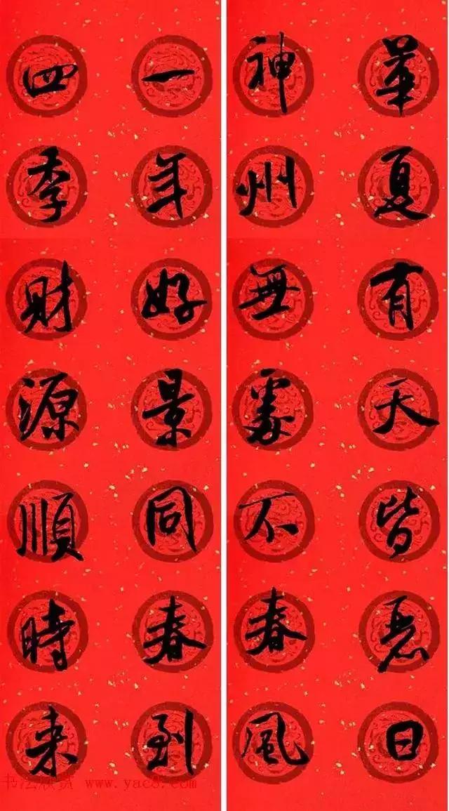 米芾行书集字版春联潇洒不失美观,最全米芾行书集字春联横批