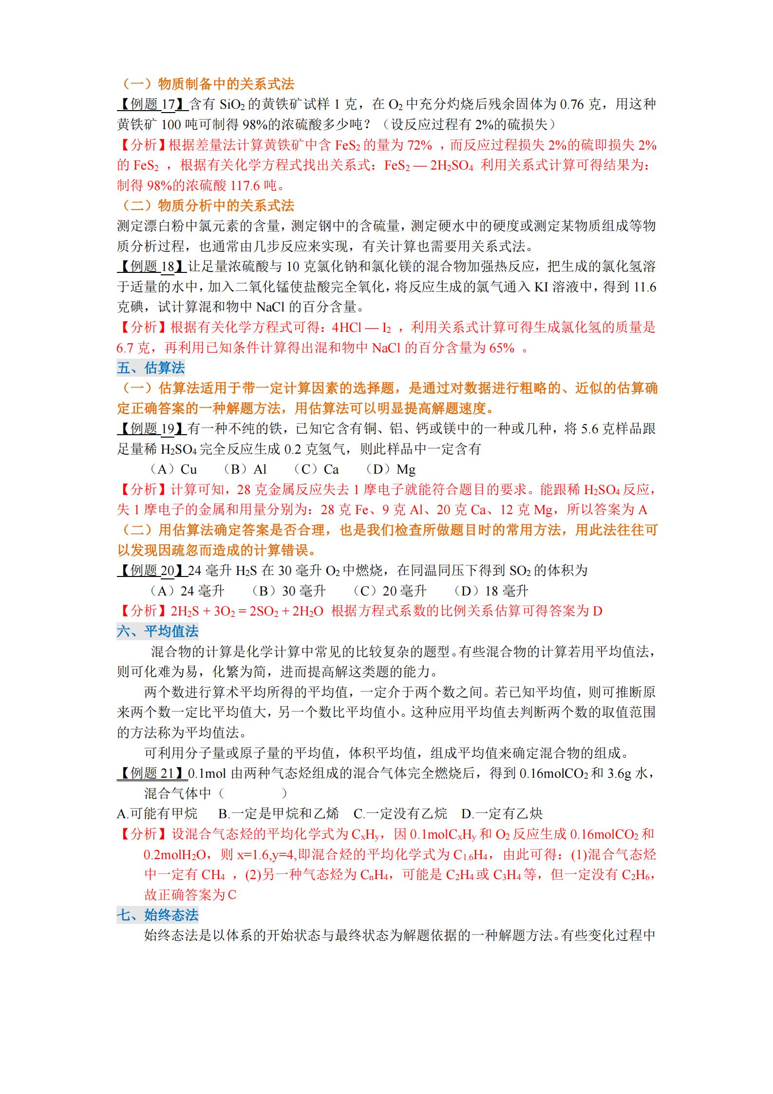 高中化学基础知识和解题技巧视频,高中化学解题方法与技巧