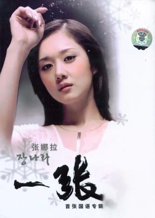 张娜拉如今怎样了,张娜拉现在的真实现状