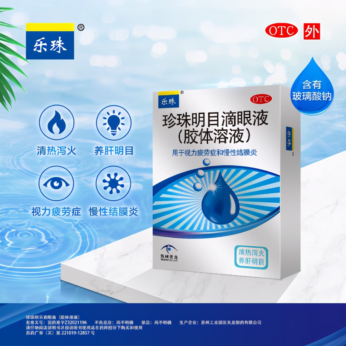 保护眼睛最好的滴眼液,用眼过度可以用珍珠明目滴眼液