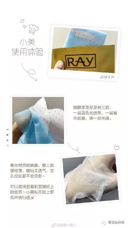 超级好用大牌的面膜推荐,ray蚕丝保湿面膜