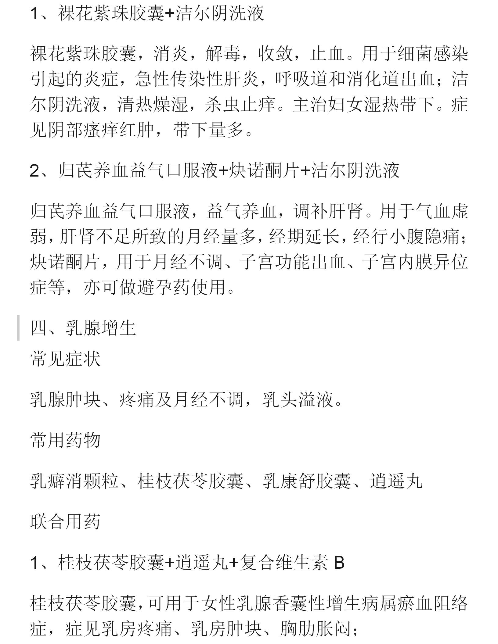 妇科更年期用药,更年期妇科炎症有哪些症状