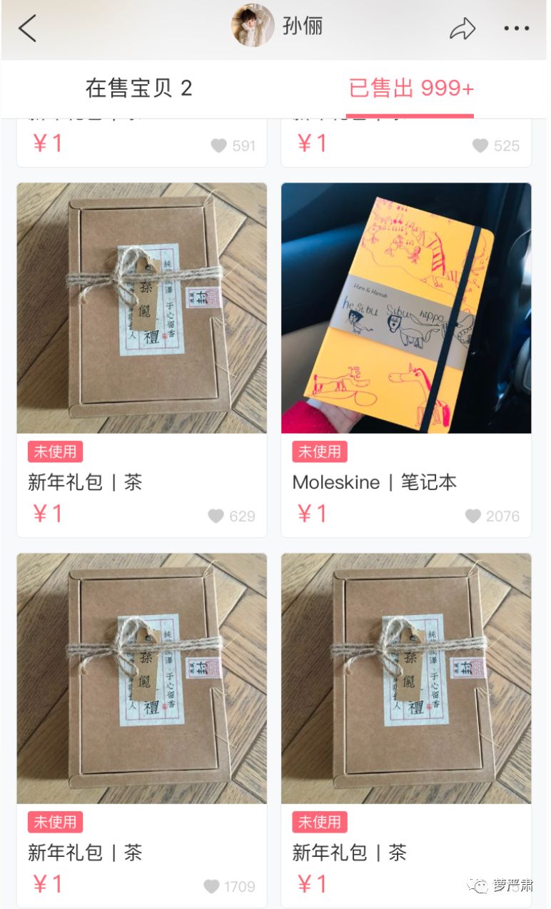 孙俪卖二手物品,孙俪卖二手东西