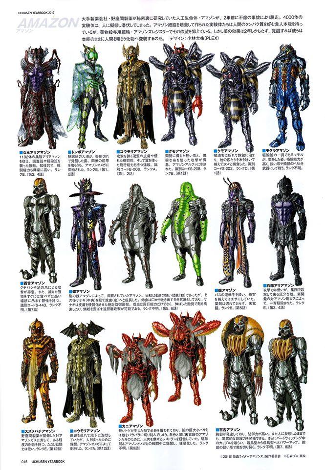 宇宙船Uchusen2008-2017假面骑士怪人设定(全)