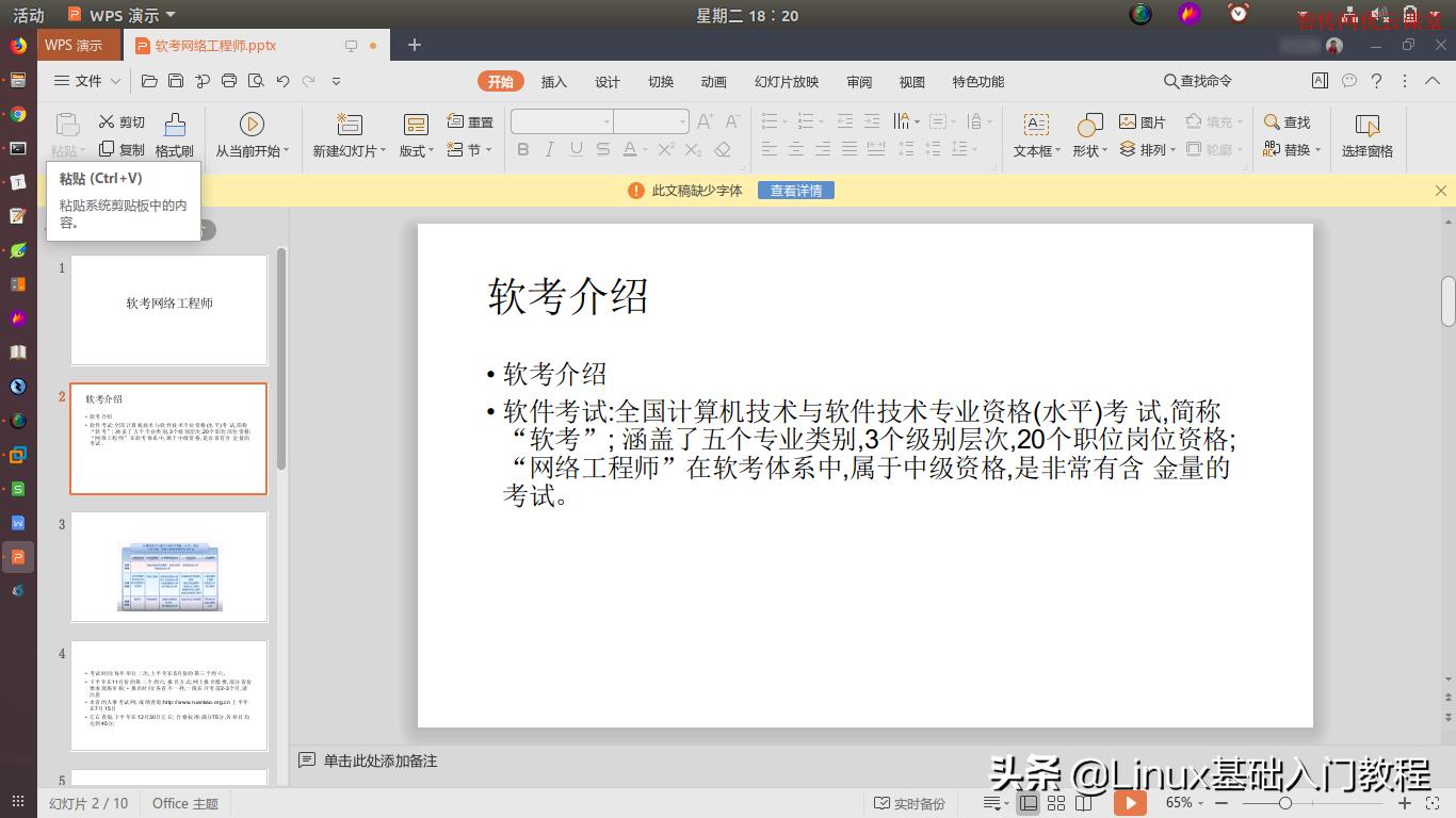wpsoffice国际版,金山wpsoffice2019forlinux
