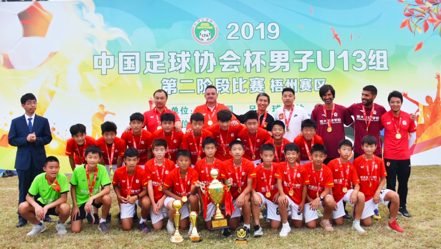 恒大足校获得足协杯,恒大足校05梯队赴西班牙名单