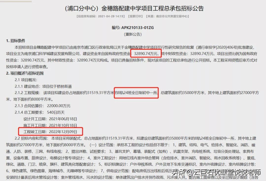 2022南京六大名校扩招多少人,南京2025年教育集团化