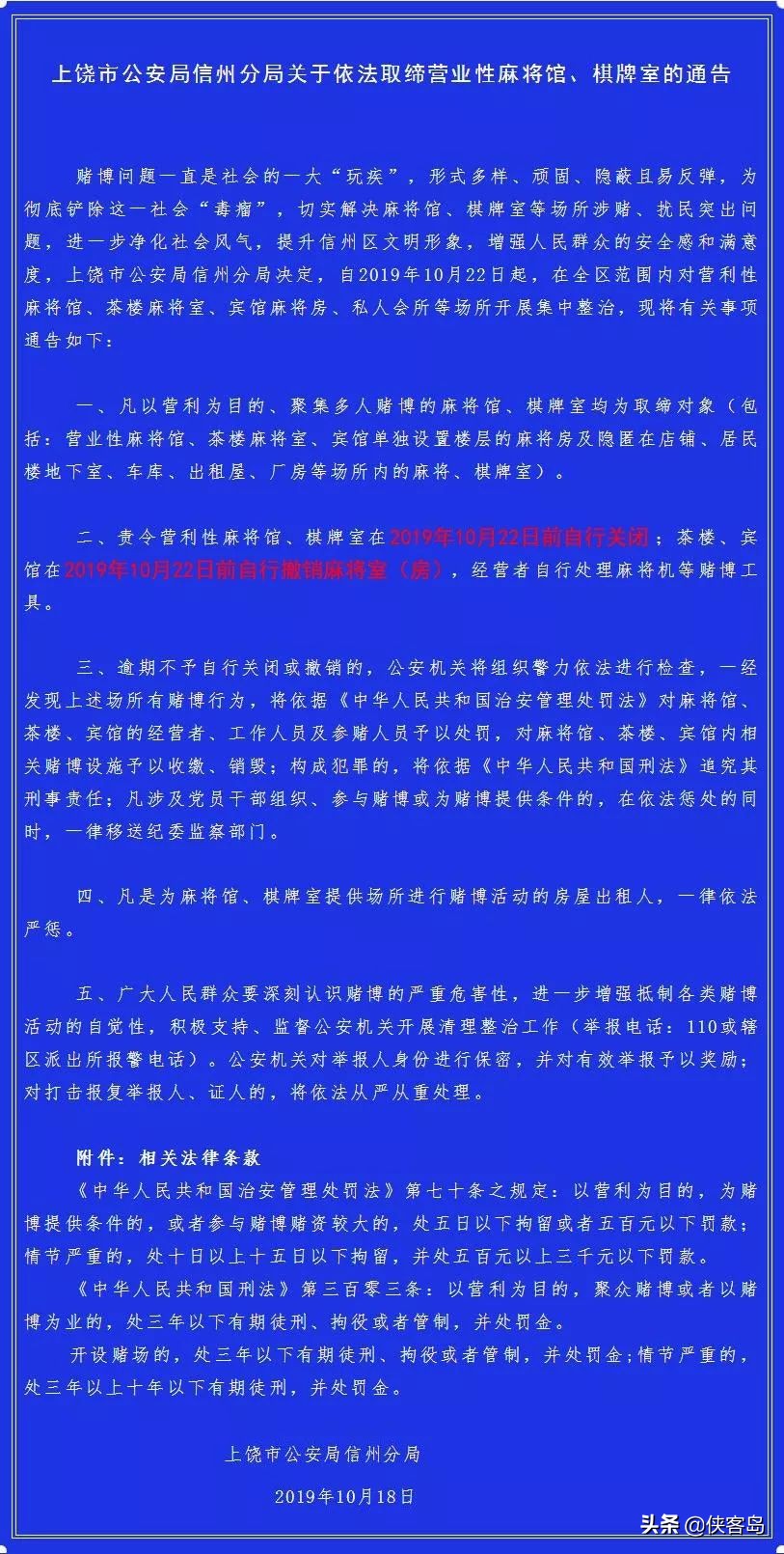 侠客岛规则,侠客岛赏罚令