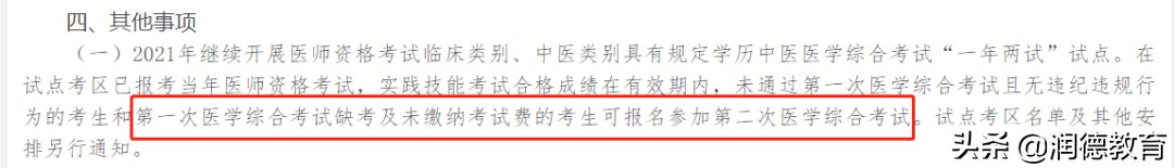 错过医师考试缴费时间怎么办,四川医师笔试缴费