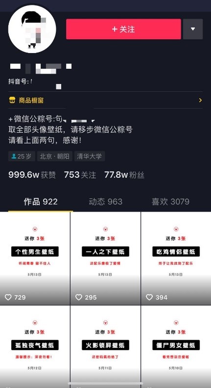 抖音壁纸号变现的全流程,抖音图文文案配图怎么挣钱