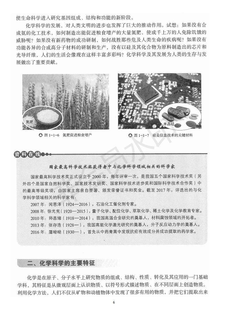 2019最新版化学必修一电子课本，内容完整，超高清！要的老师赶快