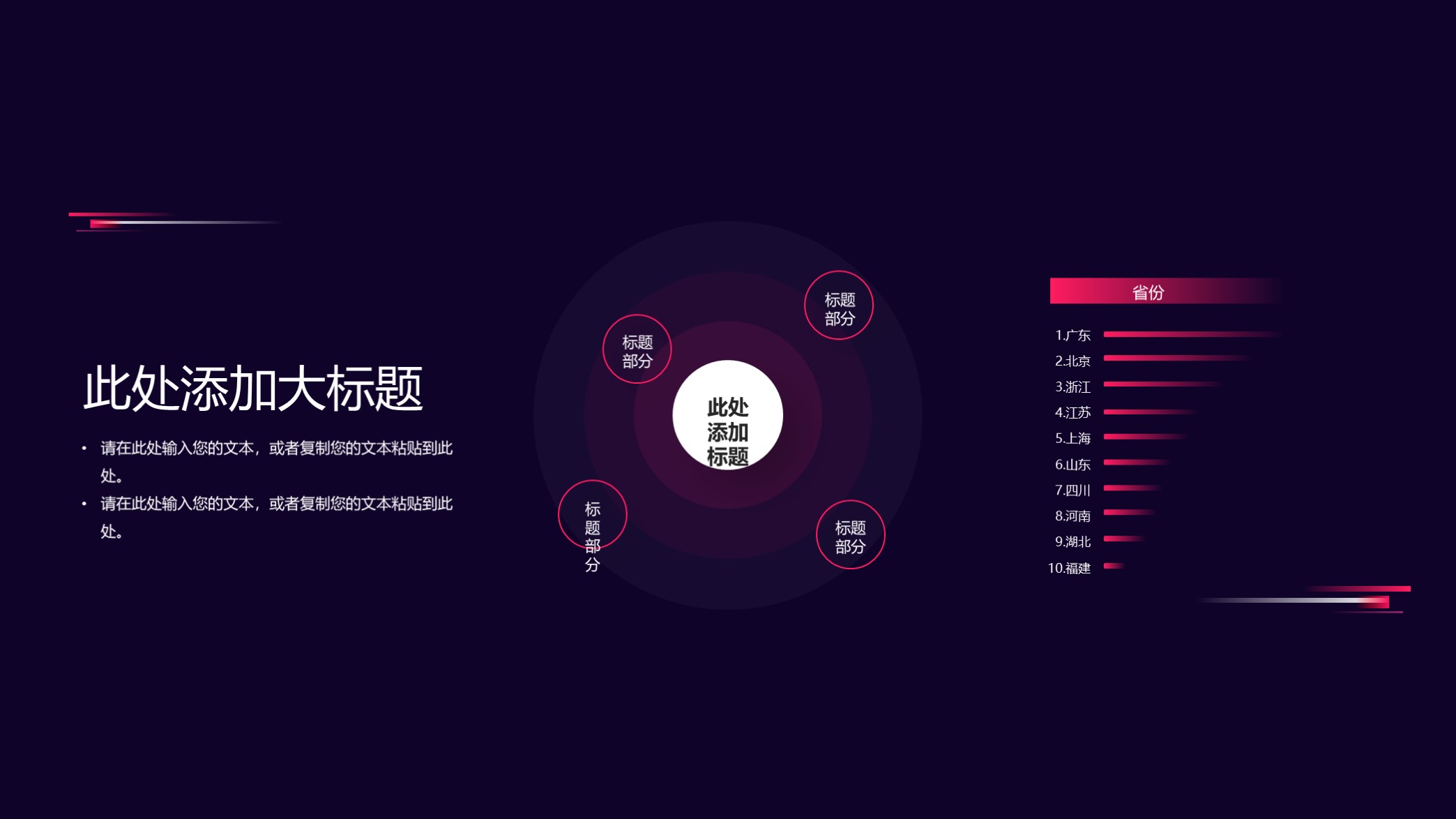 计划书路演ppt模板,商业融资路演计划书通用ppt模板