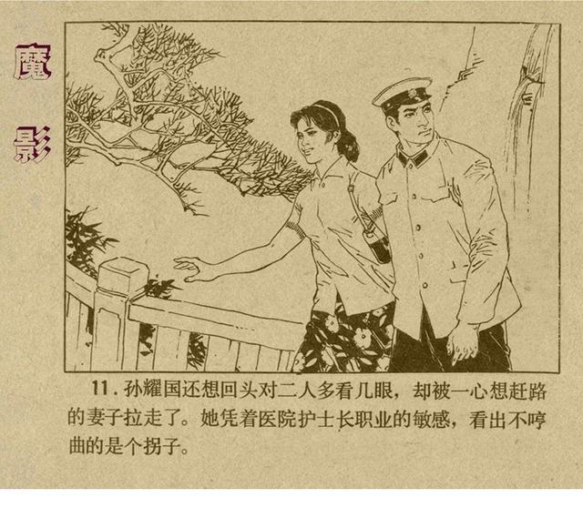 反特连环画解说,悬疑反特连环画