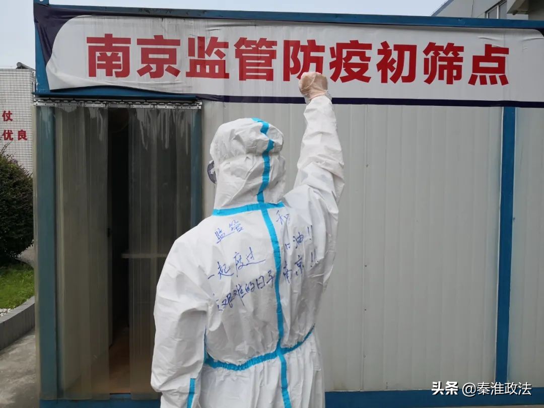 “疫”线传真|南京公安战袍上的字，都是初心的模样