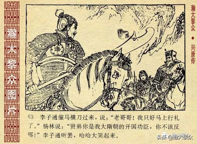 兴唐传连环画杨广下扬州,横版连环画兴唐传杨广下扬州