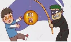 虚假中奖诈骗提示,如何识别网络中奖诈骗