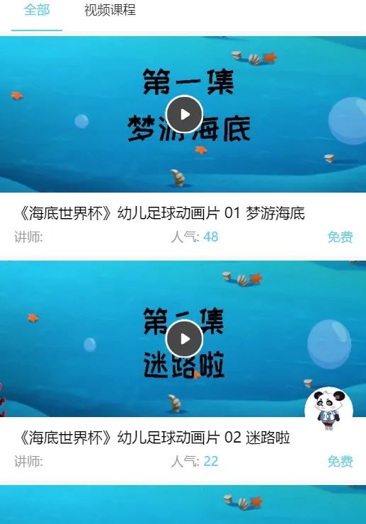 大耳朵熊猫来啦！小朋友们一起学足球吧！