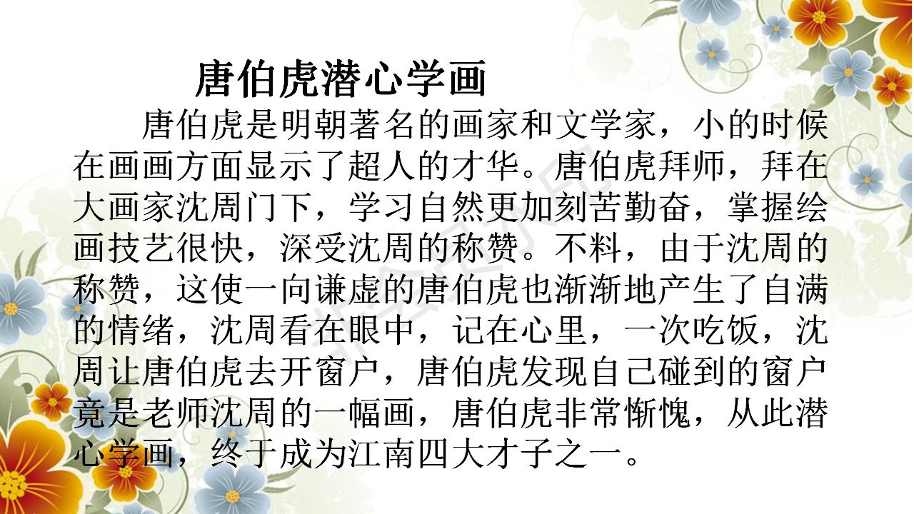 口语交际讲历史人物故事课堂笔记,讲历史人物故事ppt加教案