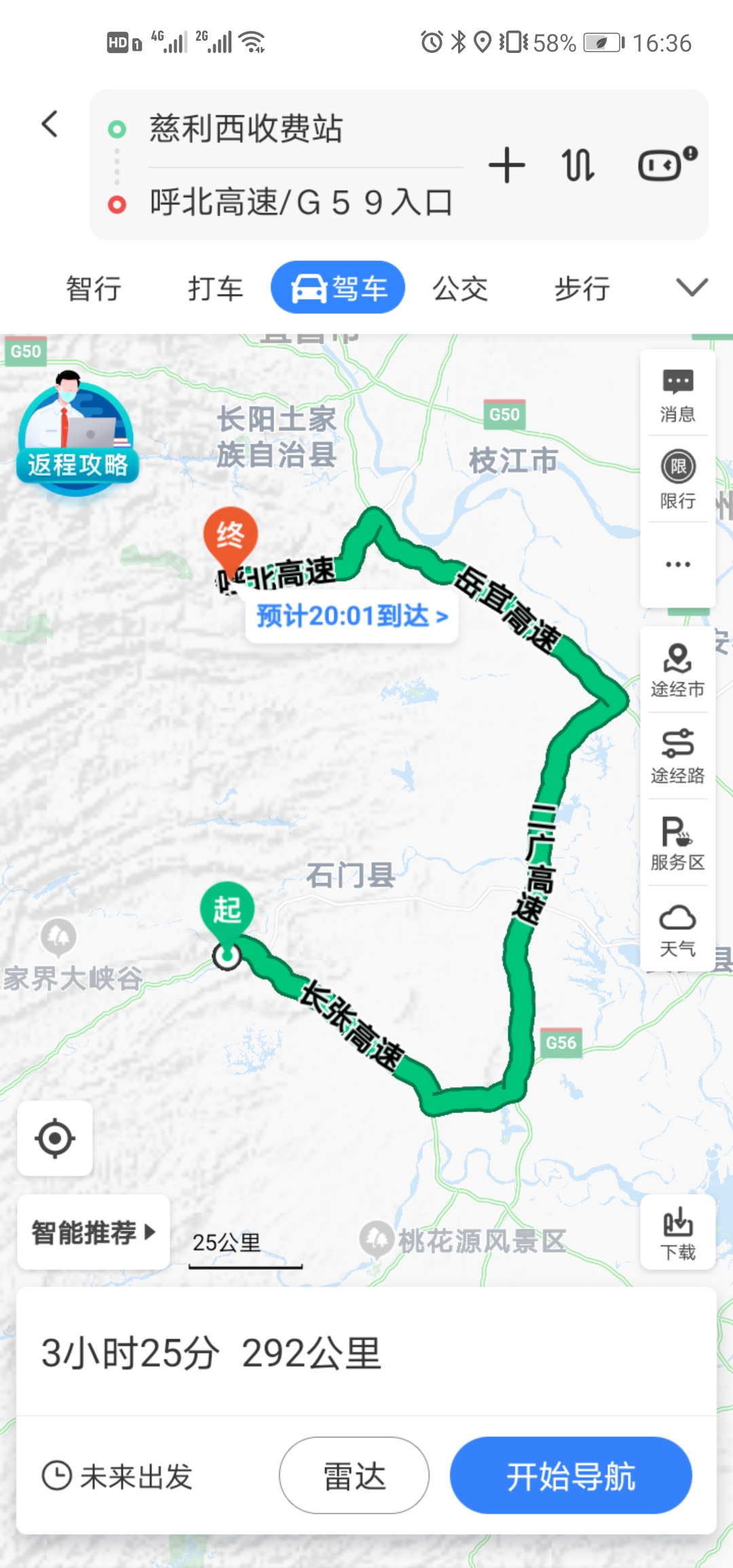 炉慈高速宜张高速湖南段,g59高速羊古坳至虎形山段规划图