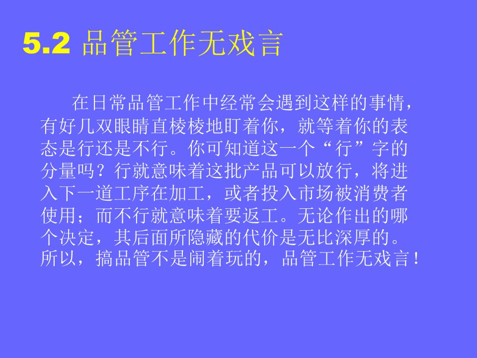 品管部主管必学培训ppt,品管部技能培训ppt