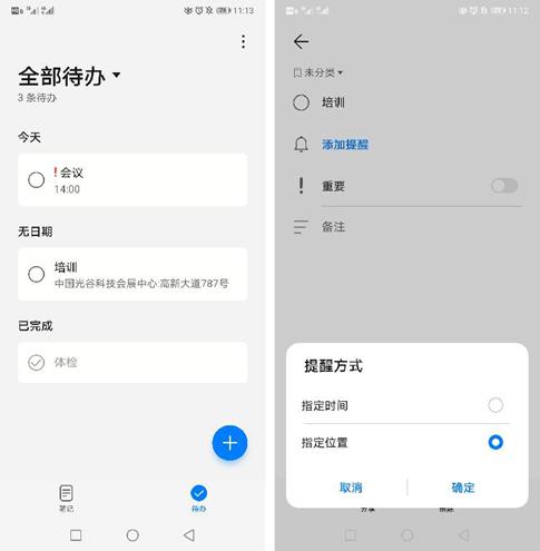 手机备忘录使用技巧,备忘录适合收藏什么内容