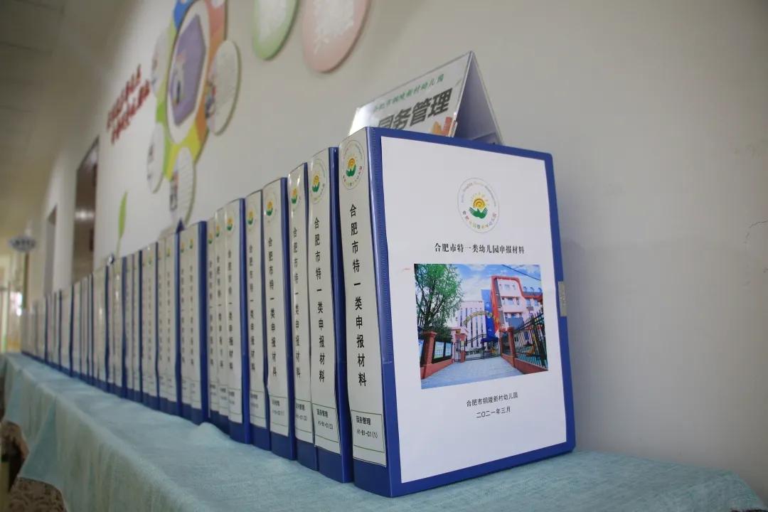 厚植底色行致远砥砺奋进谱新篇——合肥市铜陵新村幼儿园迎评估