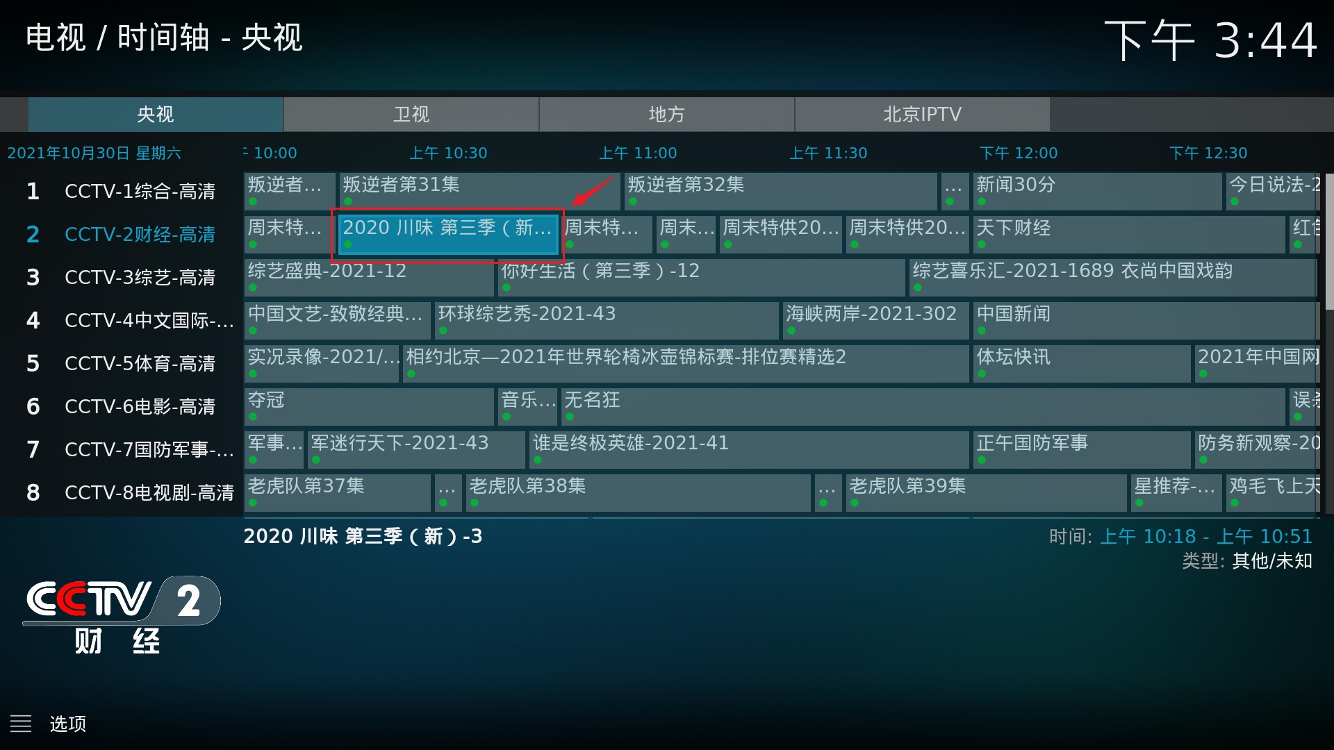 华为电信iptv机顶盒开机进入直播,如何在华为智慧屏看iptv
