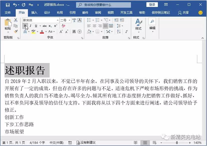 做ppt要用word汇报,word汇报工作排版