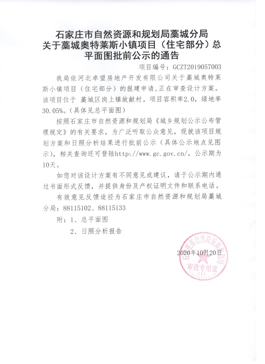 石家庄藁城卓越奥莱小镇,石家庄奥特莱斯小镇规划