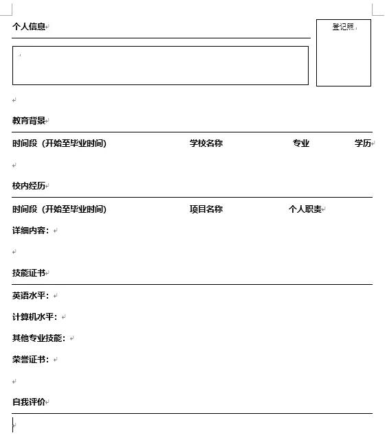 第一次找实习，怎么写简历？