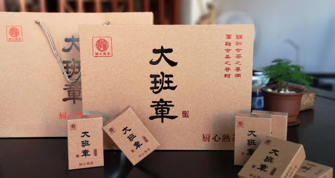 下关班章料熟茶,班章熟茶好喝还是冰岛熟茶好喝